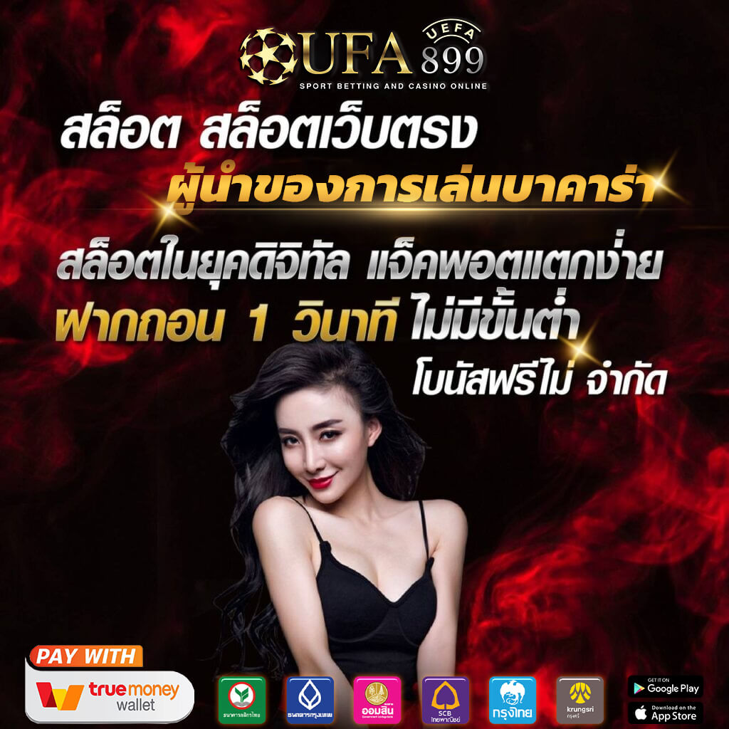 สล็อตเว็บตรง ฝากถอนง่าย ไม่มีขั้นต่ำ สล็อตpg แตกง่าย วอเลทพร้อม