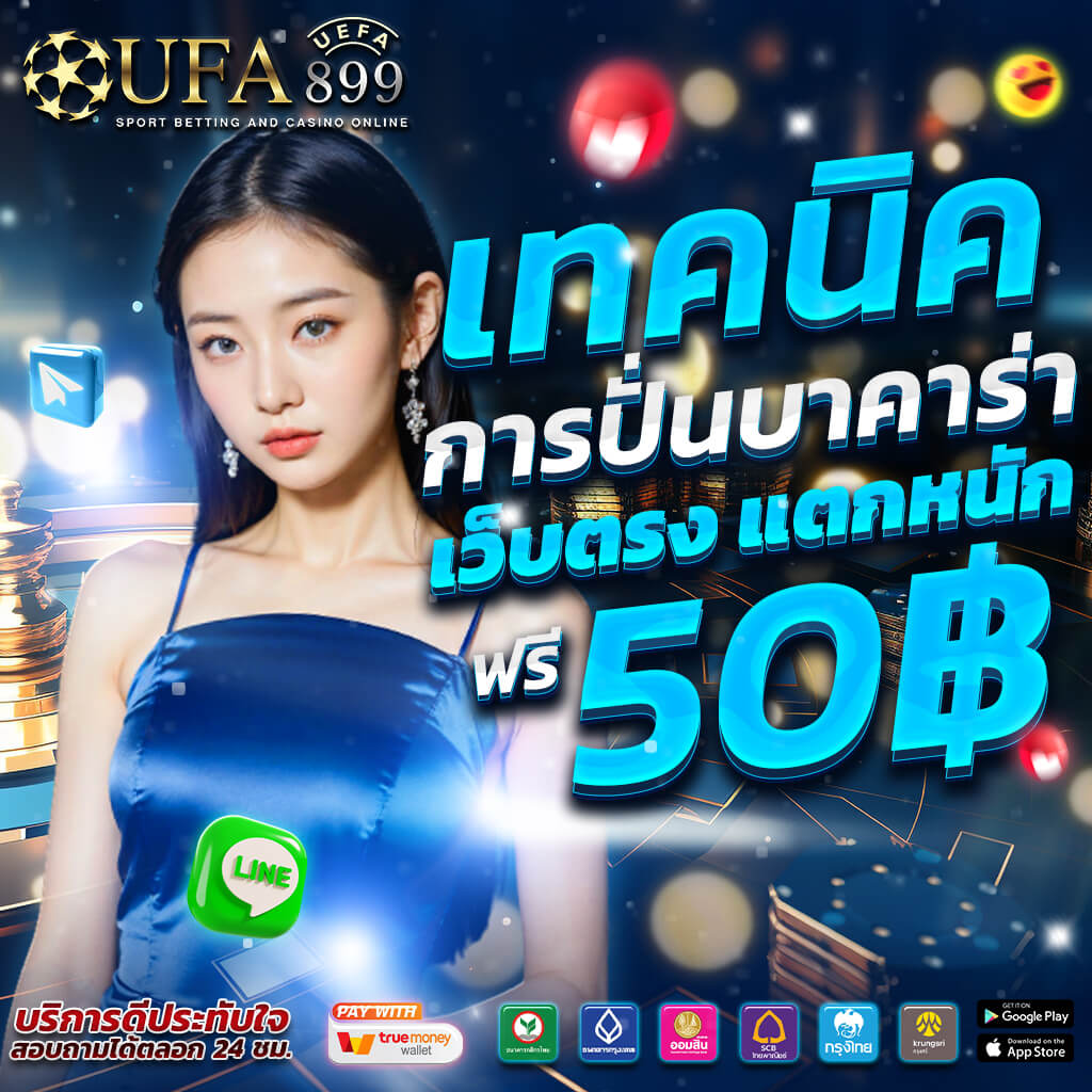 สุดยอดคาสิโนออนไลน์ในไทยปี 2025 ที่คุณต้องลอง