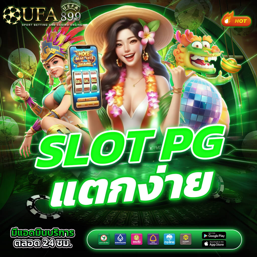 แทงบอล เว็บตรง ไม่ผ่านเอเย่นต์ แทงบอลออนไลน์ เว็บแทงบอล อันดับ 1